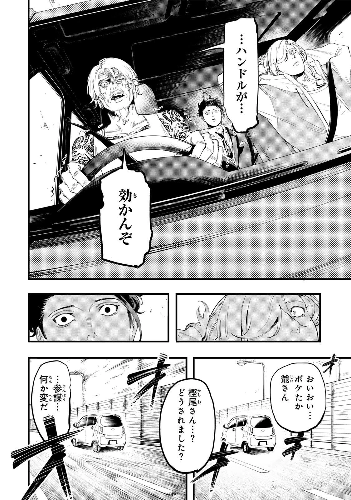 殺し屋の営業術 第20話 - 12