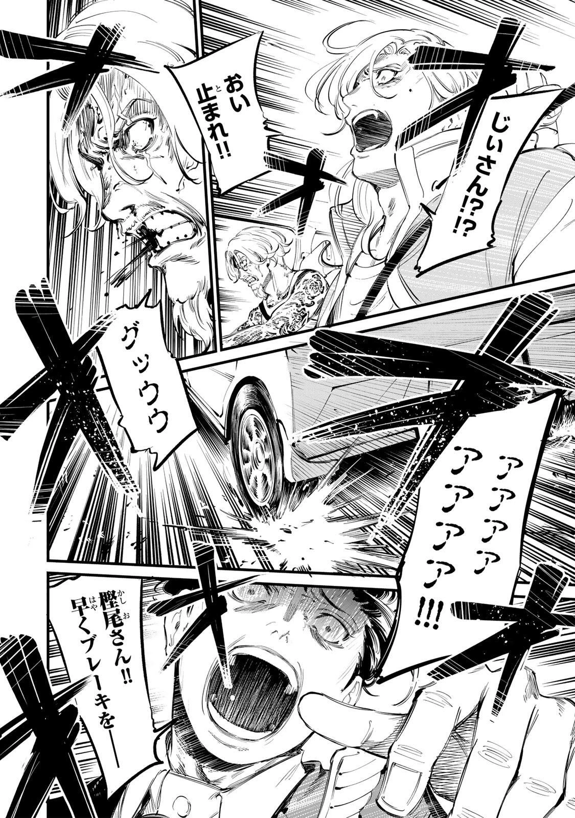 殺し屋の営業術 第20話 - 14