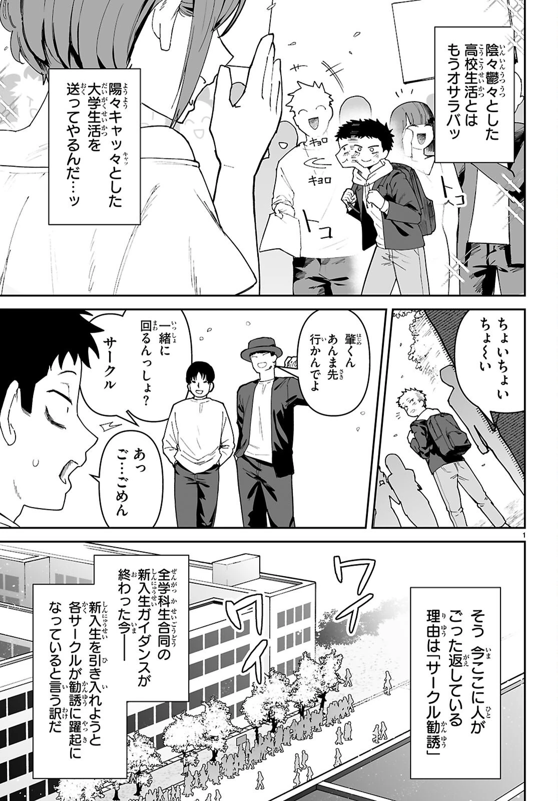 好きな人がどうしようもない変態でもラブコメできますか？ 第1話 - 5