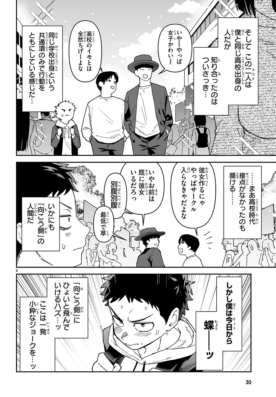 好きな人がどうしようもない変態でもラブコメできますか？ 第1話 - 6