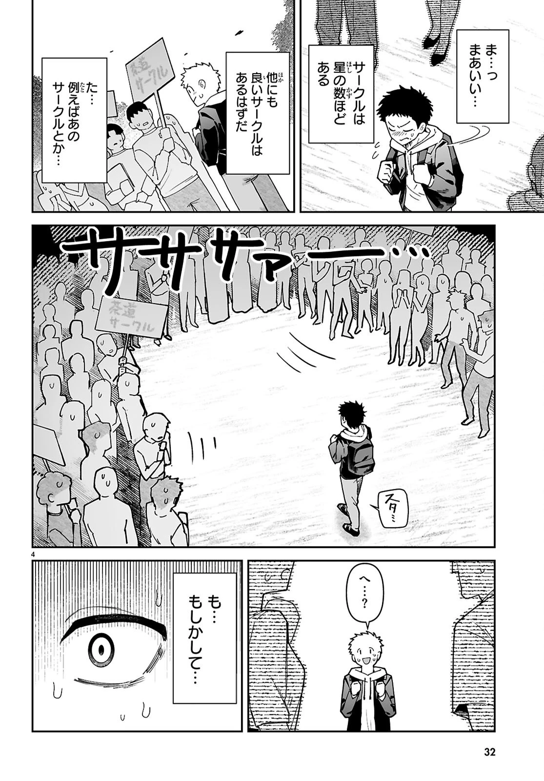 好きな人がどうしようもない変態でもラブコメできますか？ 第1話 - 8