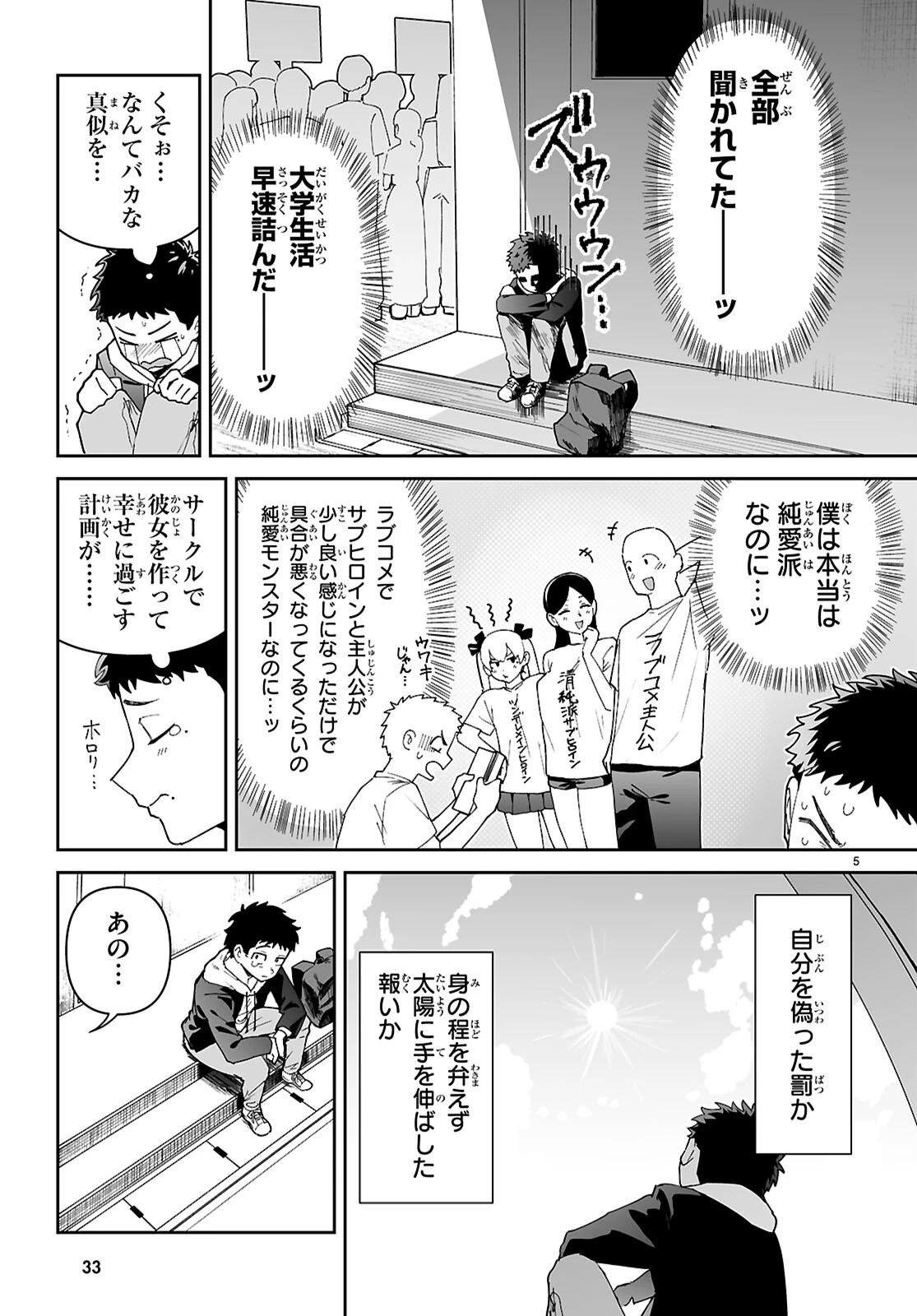 好きな人がどうしようもない変態でもラブコメできますか？ 第1話 - 9