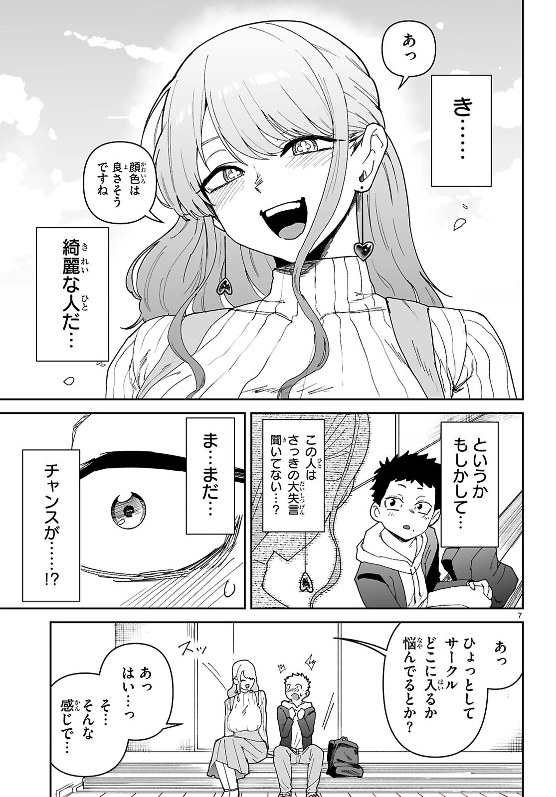 好きな人がどうしようもない変態でもラブコメできますか？ 第1話 - 11