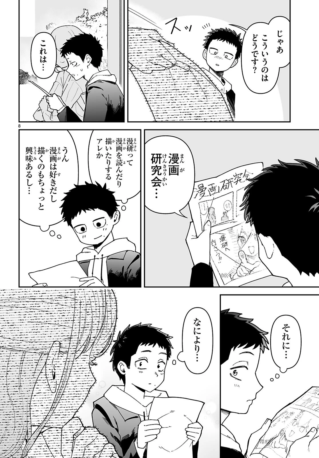 好きな人がどうしようもない変態でもラブコメできますか？ 第1話 - 12