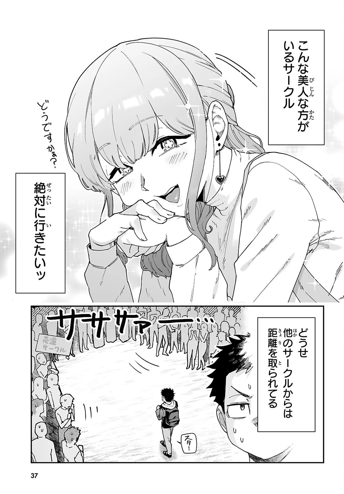 好きな人がどうしようもない変態でもラブコメできますか？ 第1話 - 13