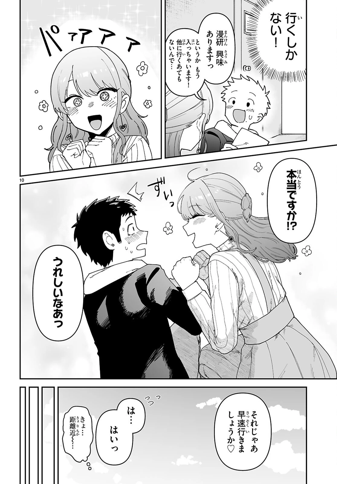 好きな人がどうしようもない変態でもラブコメできますか？ 第1話 - 14