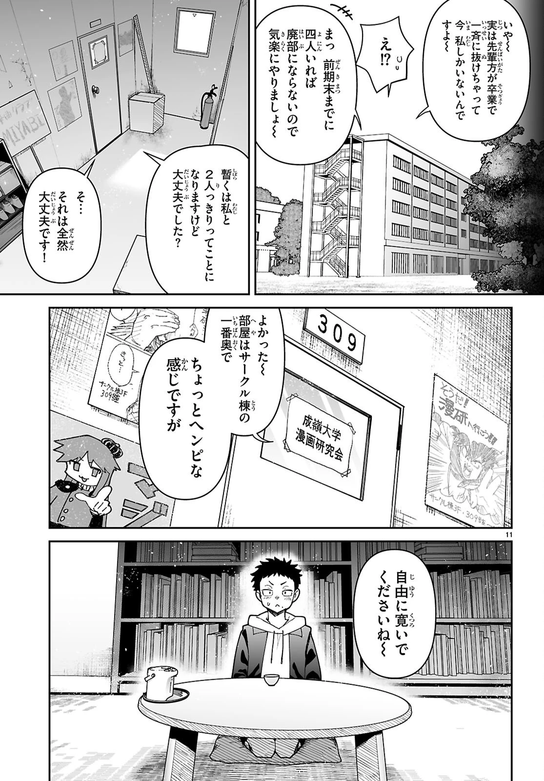 好きな人がどうしようもない変態でもラブコメできますか？ 第1話 - 15