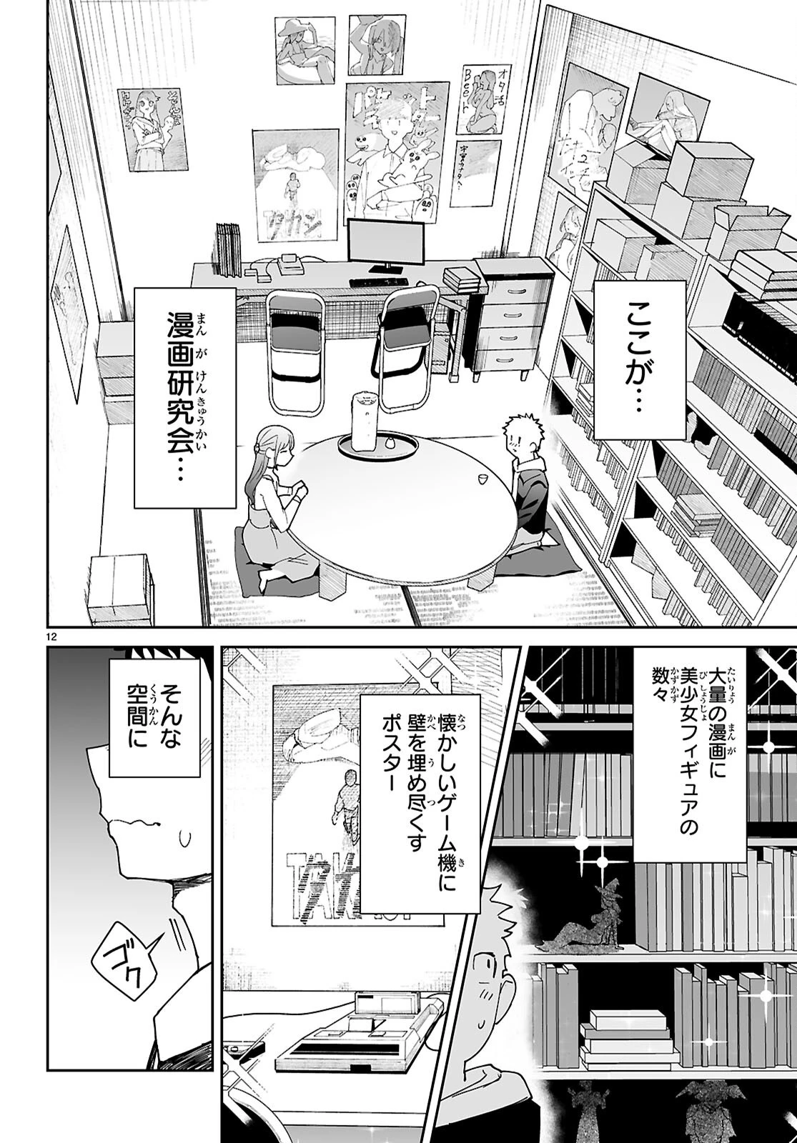 好きな人がどうしようもない変態でもラブコメできますか？ 第1話 - 16