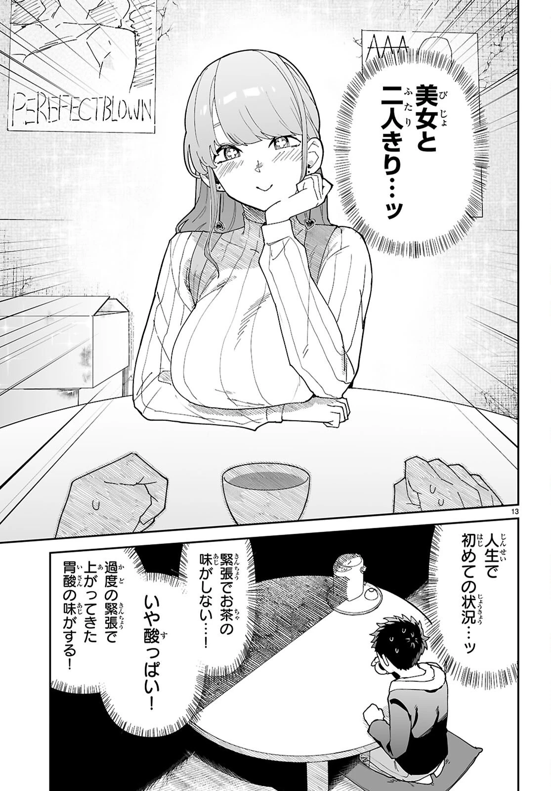 好きな人がどうしようもない変態でもラブコメできますか？ 第1話 - 17