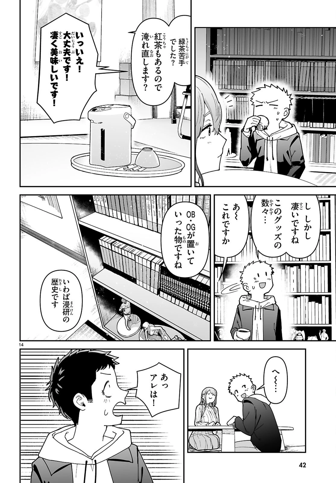 好きな人がどうしようもない変態でもラブコメできますか？ 第1話 - 18