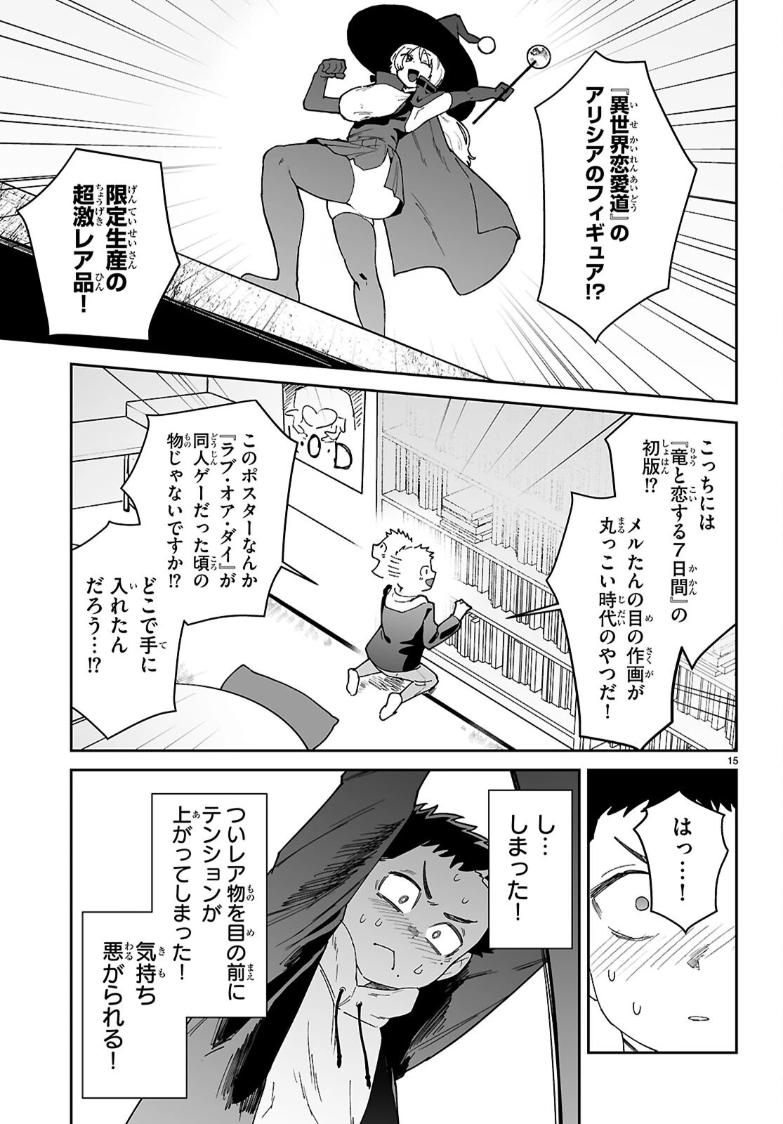 好きな人がどうしようもない変態でもラブコメできますか？ 第1話 - 19
