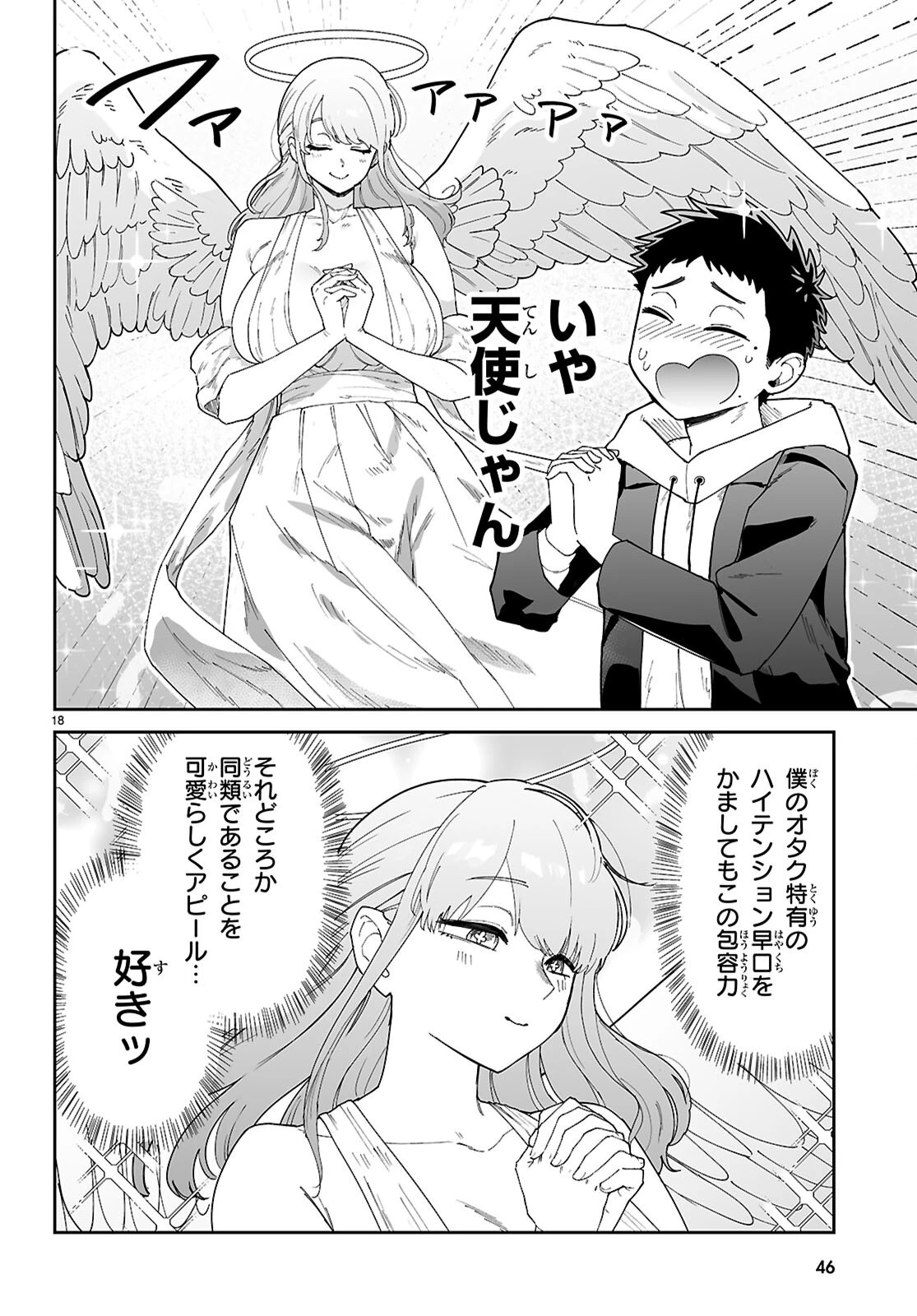 好きな人がどうしようもない変態でもラブコメできますか？ 第1話 - 22