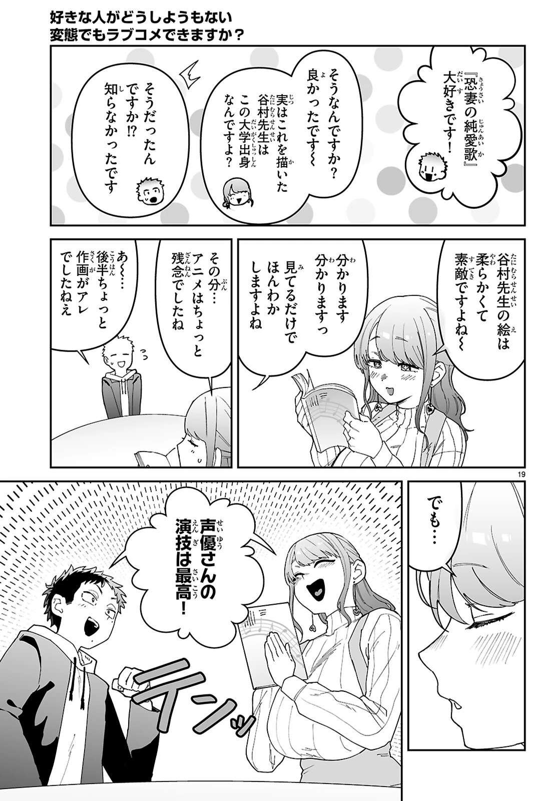 好きな人がどうしようもない変態でもラブコメできますか？ 第1話 - 23