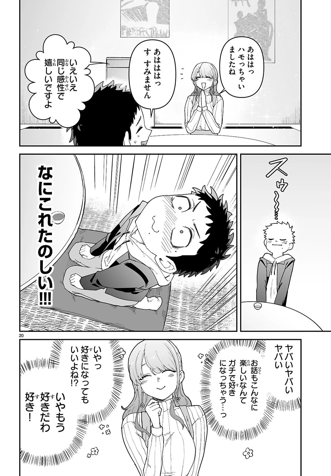 好きな人がどうしようもない変態でもラブコメできますか？ 第1話 - 24