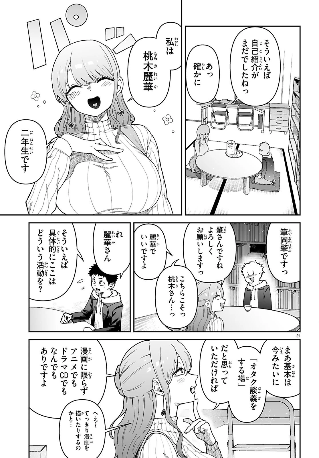 好きな人がどうしようもない変態でもラブコメできますか？ 第1話 - 25