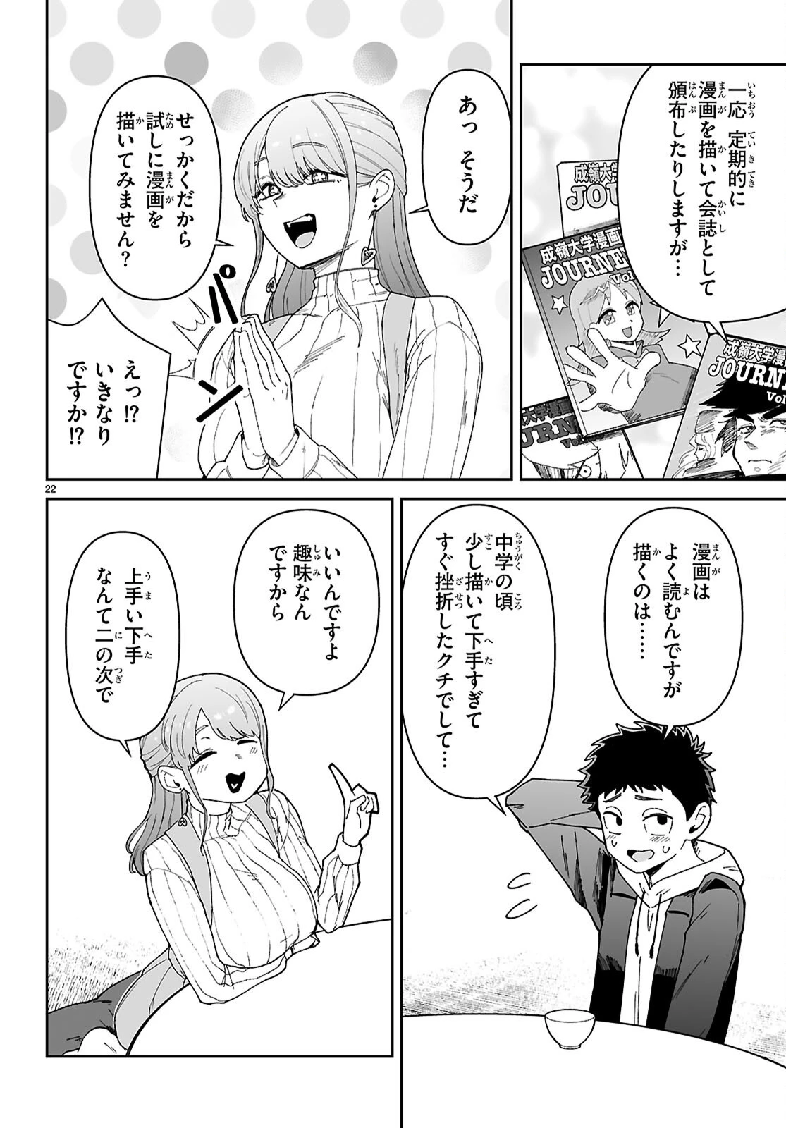 好きな人がどうしようもない変態でもラブコメできますか？ 第1話 - 26