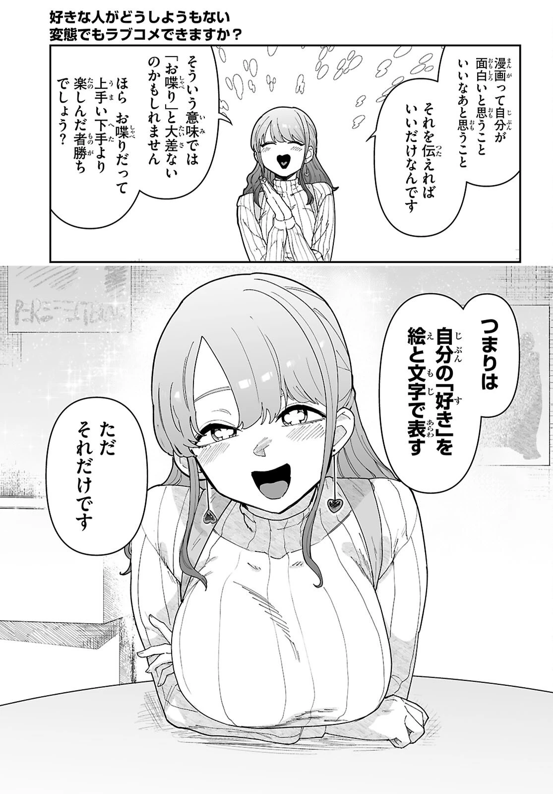 好きな人がどうしようもない変態でもラブコメできますか？ 第1話 - 27