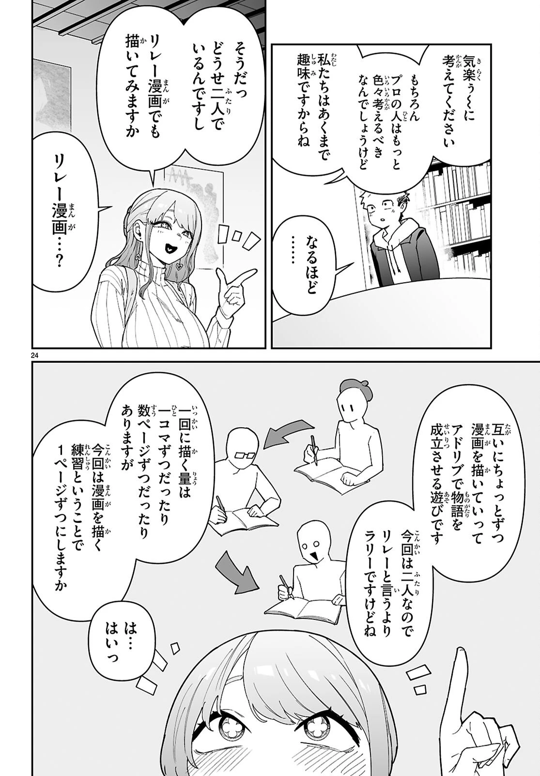 好きな人がどうしようもない変態でもラブコメできますか？ 第1話 - 28