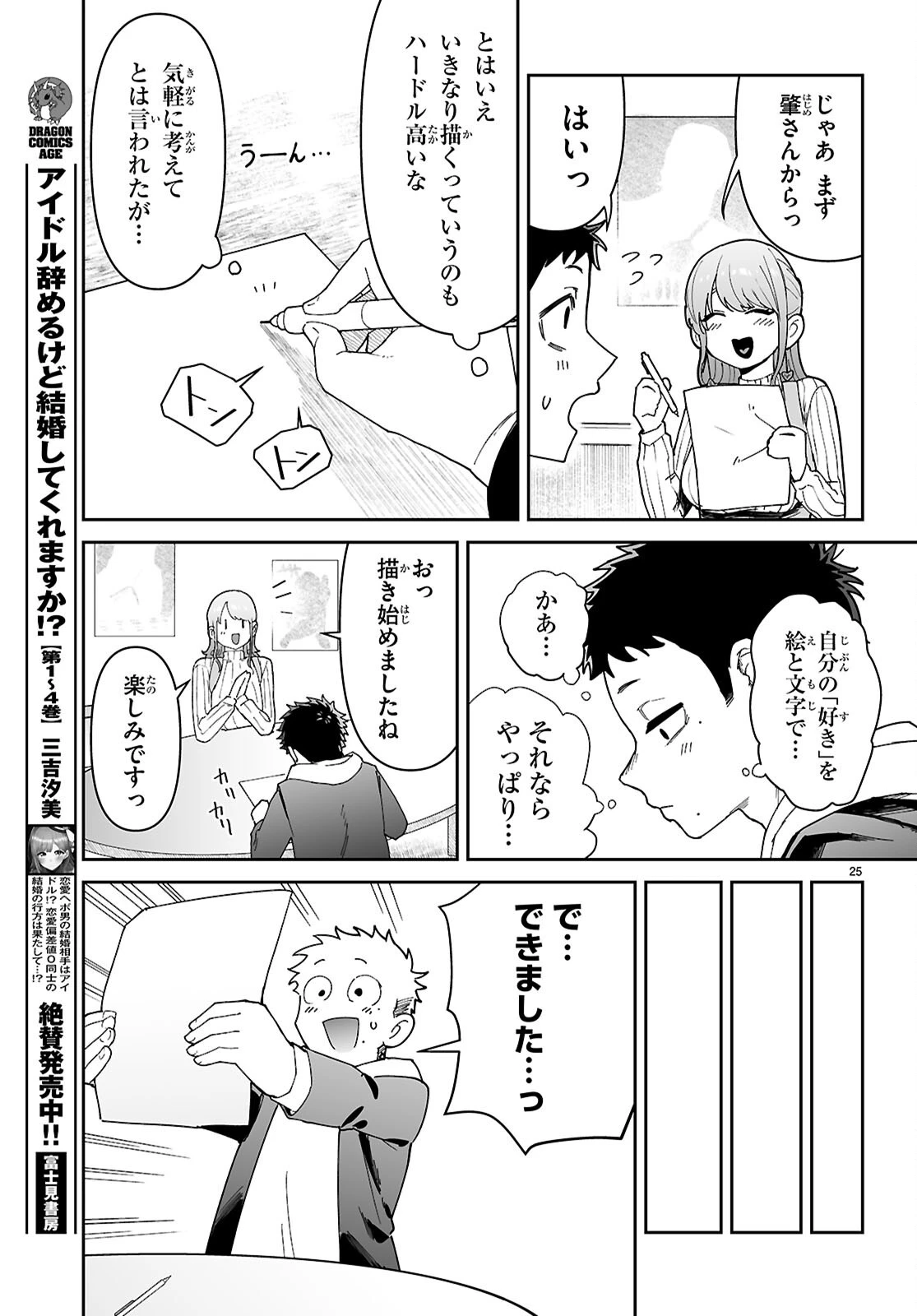 好きな人がどうしようもない変態でもラブコメできますか？ 第1話 - 29