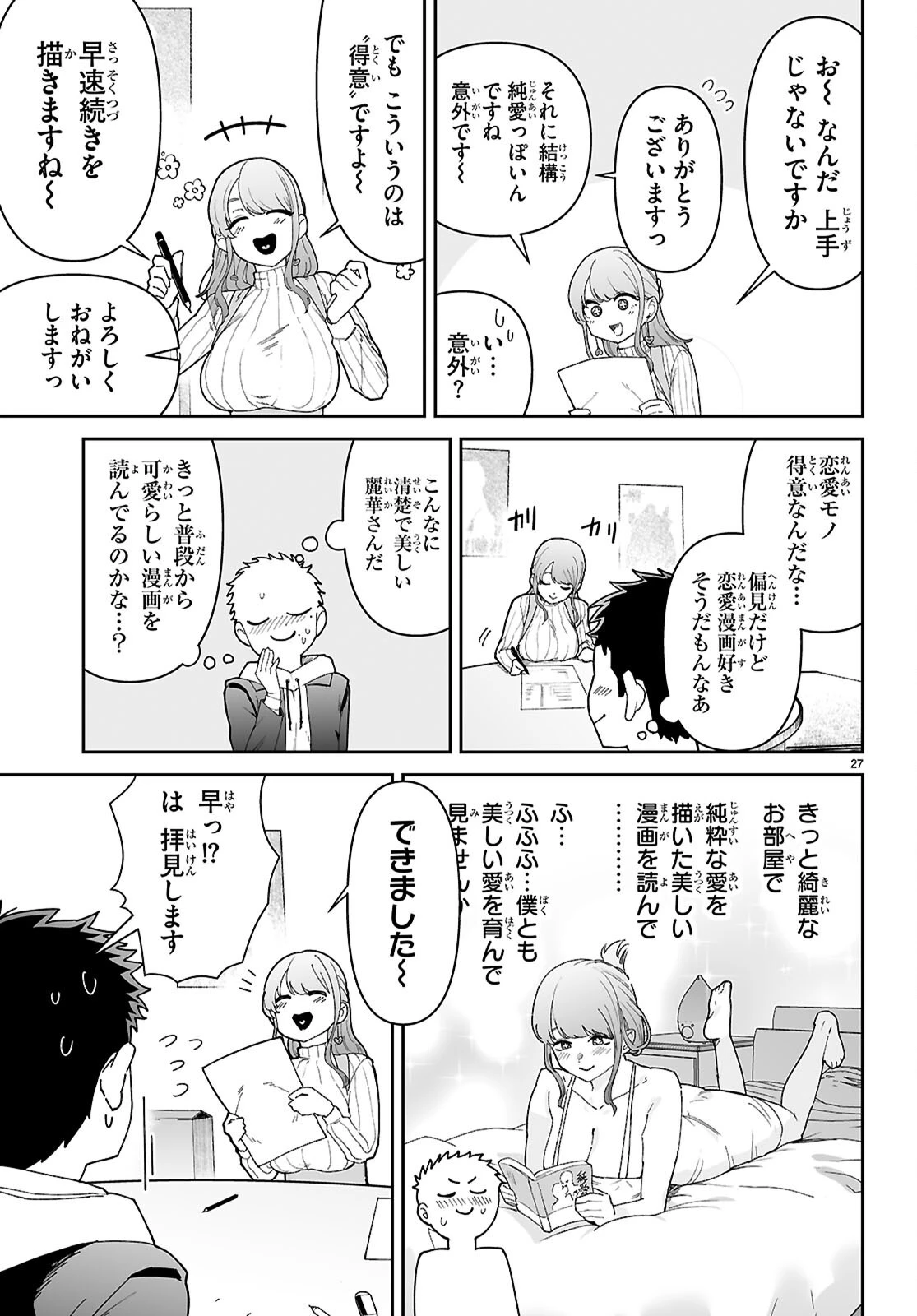 好きな人がどうしようもない変態でもラブコメできますか？ 第1話 - 31