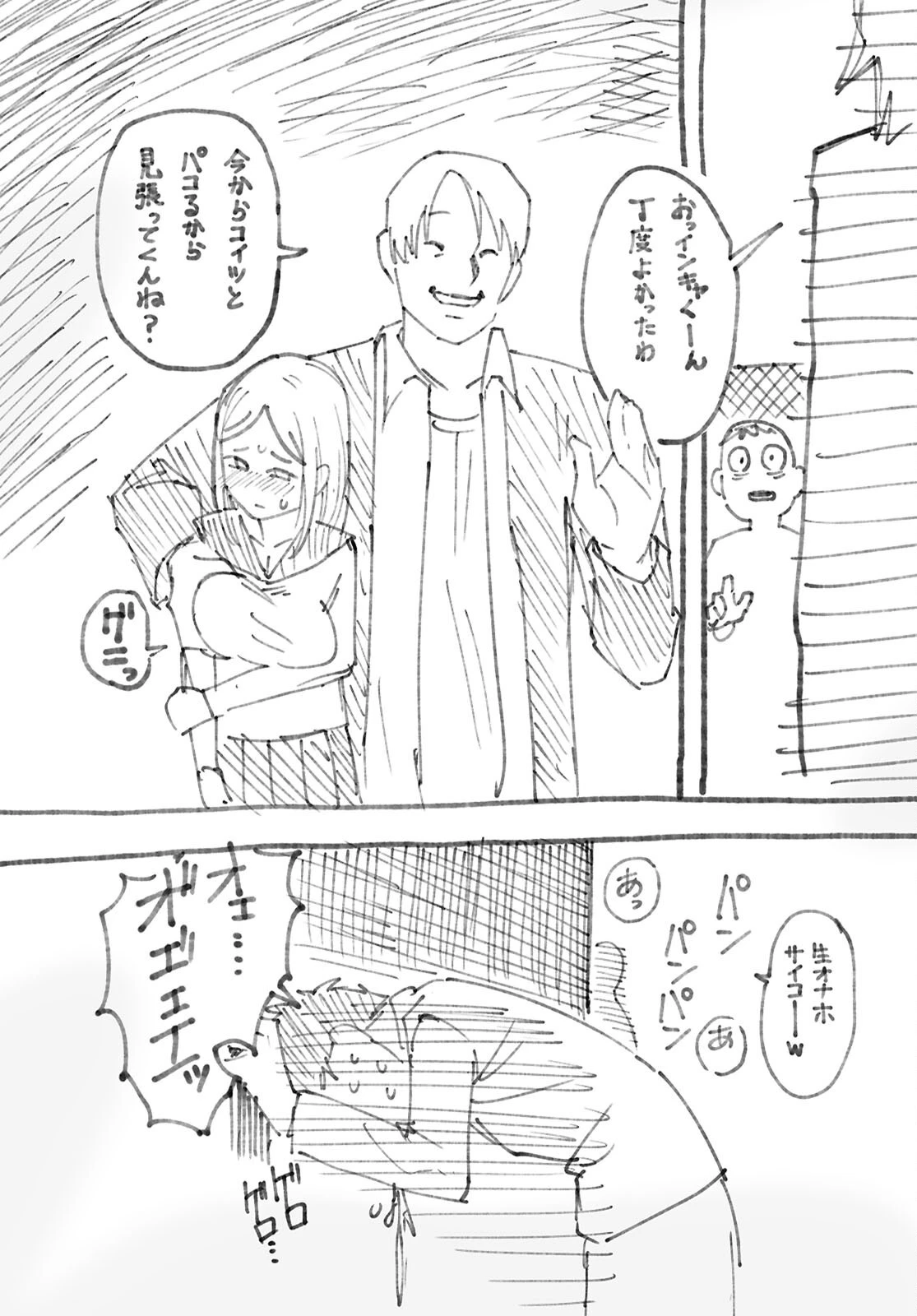 好きな人がどうしようもない変態でもラブコメできますか？ 第1話 - 32