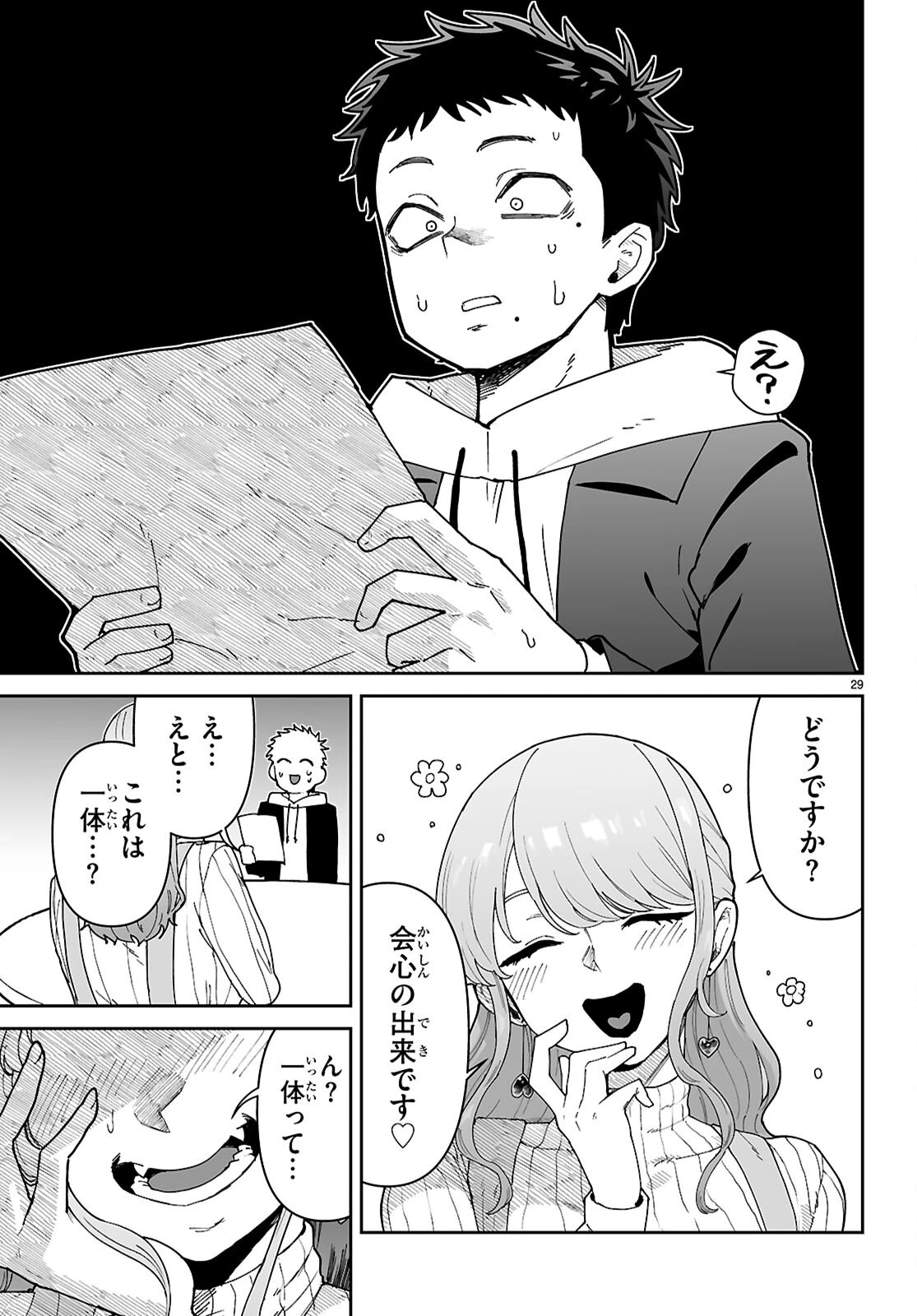 好きな人がどうしようもない変態でもラブコメできますか？ 第1話 - 33