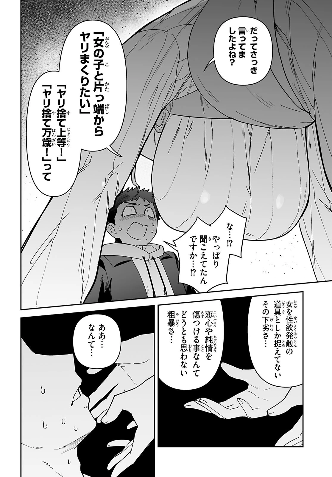 好きな人がどうしようもない変態でもラブコメできますか？ 第1話 - 37