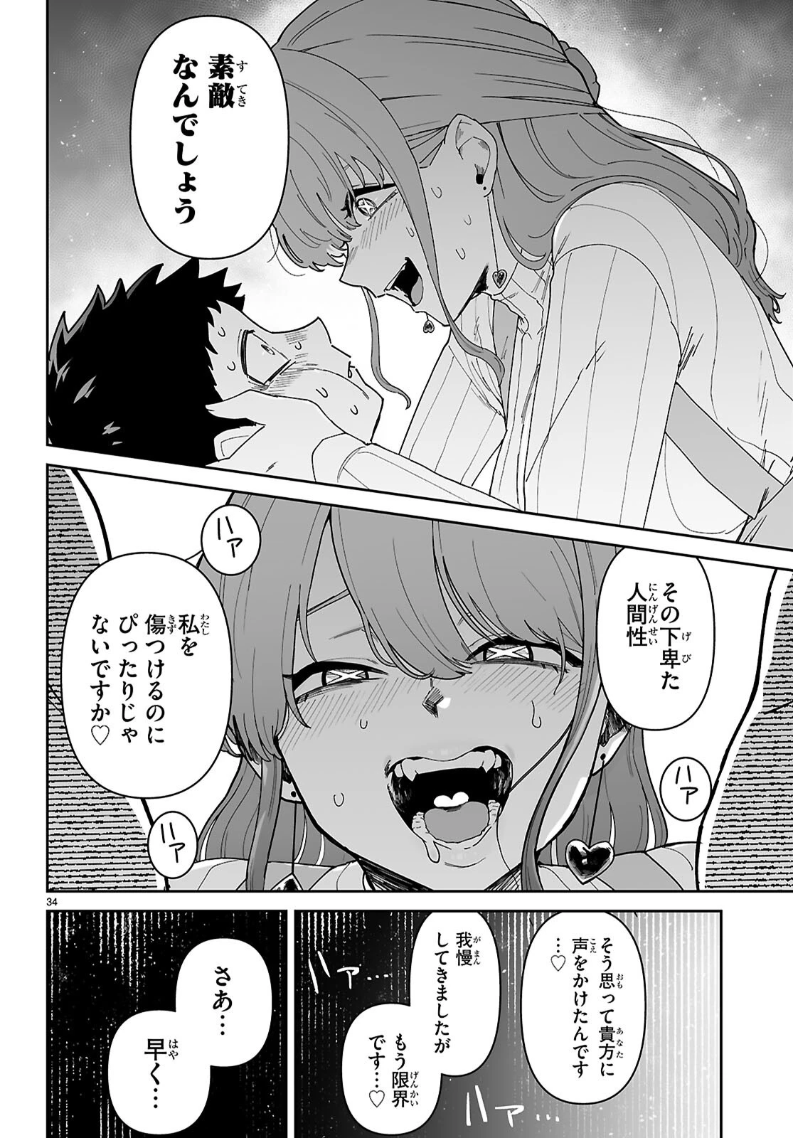 好きな人がどうしようもない変態でもラブコメできますか？ 第1話 - 38