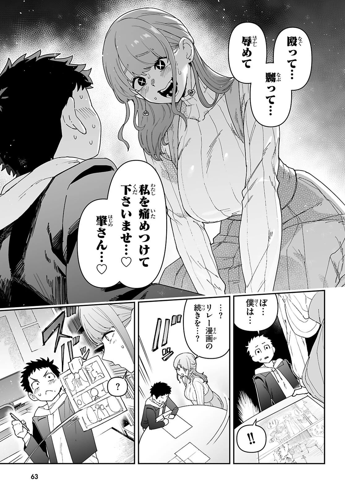 好きな人がどうしようもない変態でもラブコメできますか？ 第1話 - 39