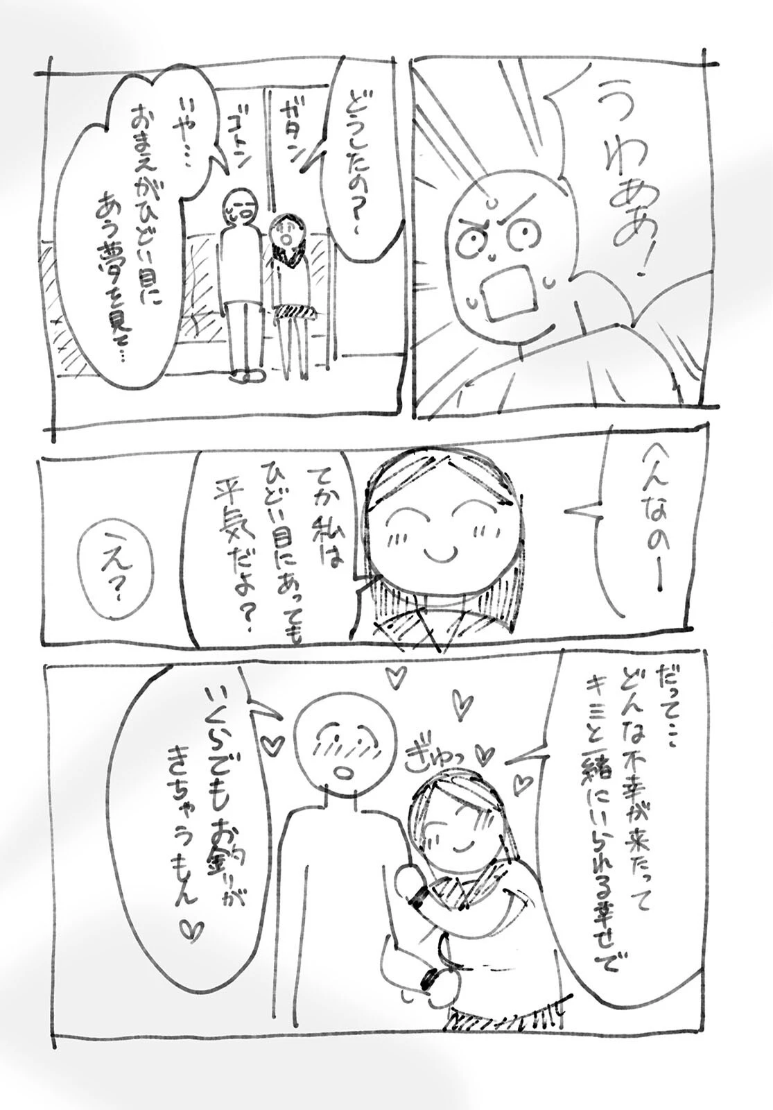 好きな人がどうしようもない変態でもラブコメできますか？ 第1話 - 40