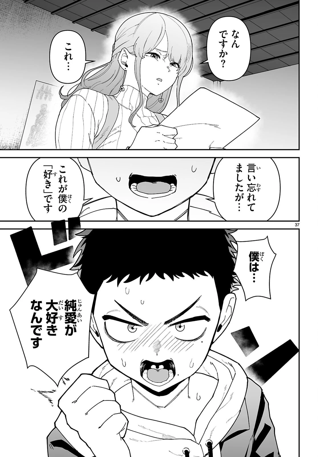 好きな人がどうしようもない変態でもラブコメできますか？ 第1話 - 41