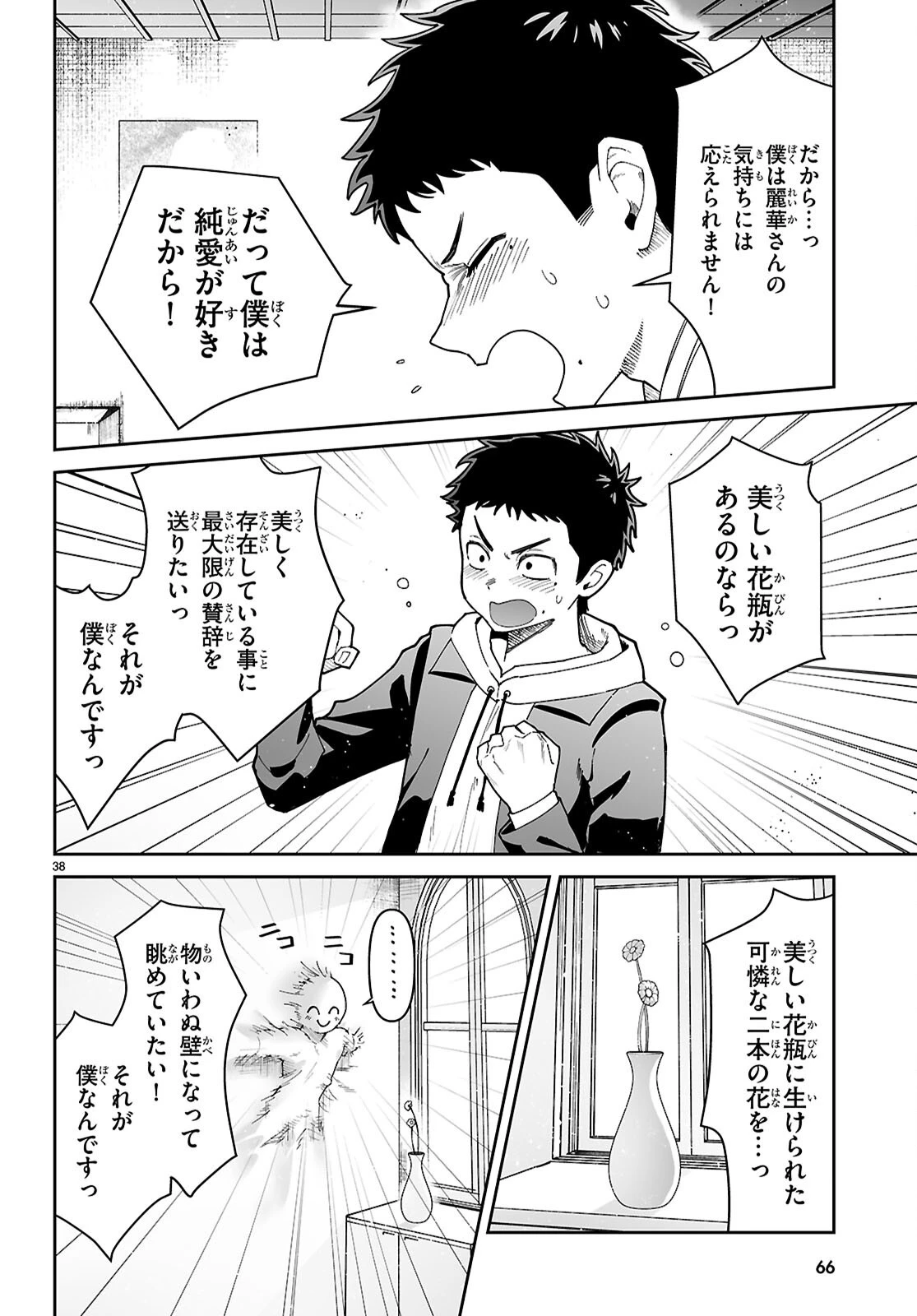 好きな人がどうしようもない変態でもラブコメできますか？ 第1話 - 42