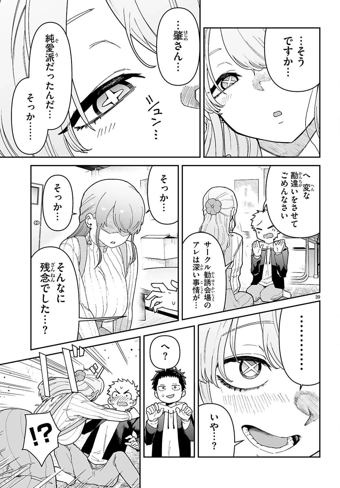 好きな人がどうしようもない変態でもラブコメできますか？ 第1話 - 43