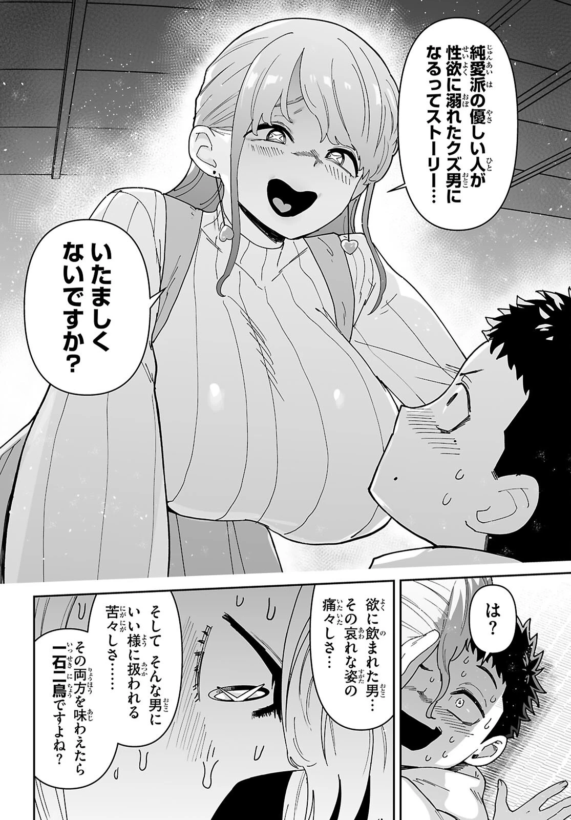 好きな人がどうしようもない変態でもラブコメできますか？ 第1話 - 44