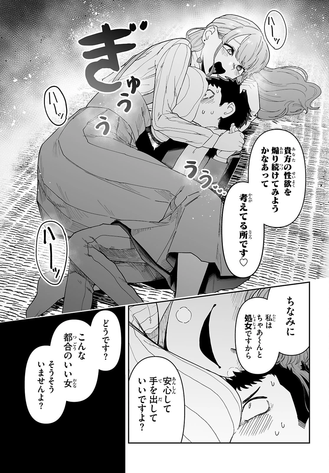 好きな人がどうしようもない変態でもラブコメできますか？ 第1話 - 47