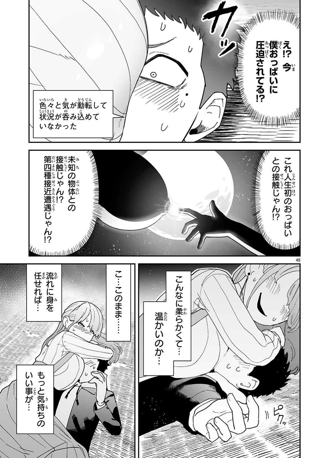 好きな人がどうしようもない変態でもラブコメできますか？ 第1話 - 49