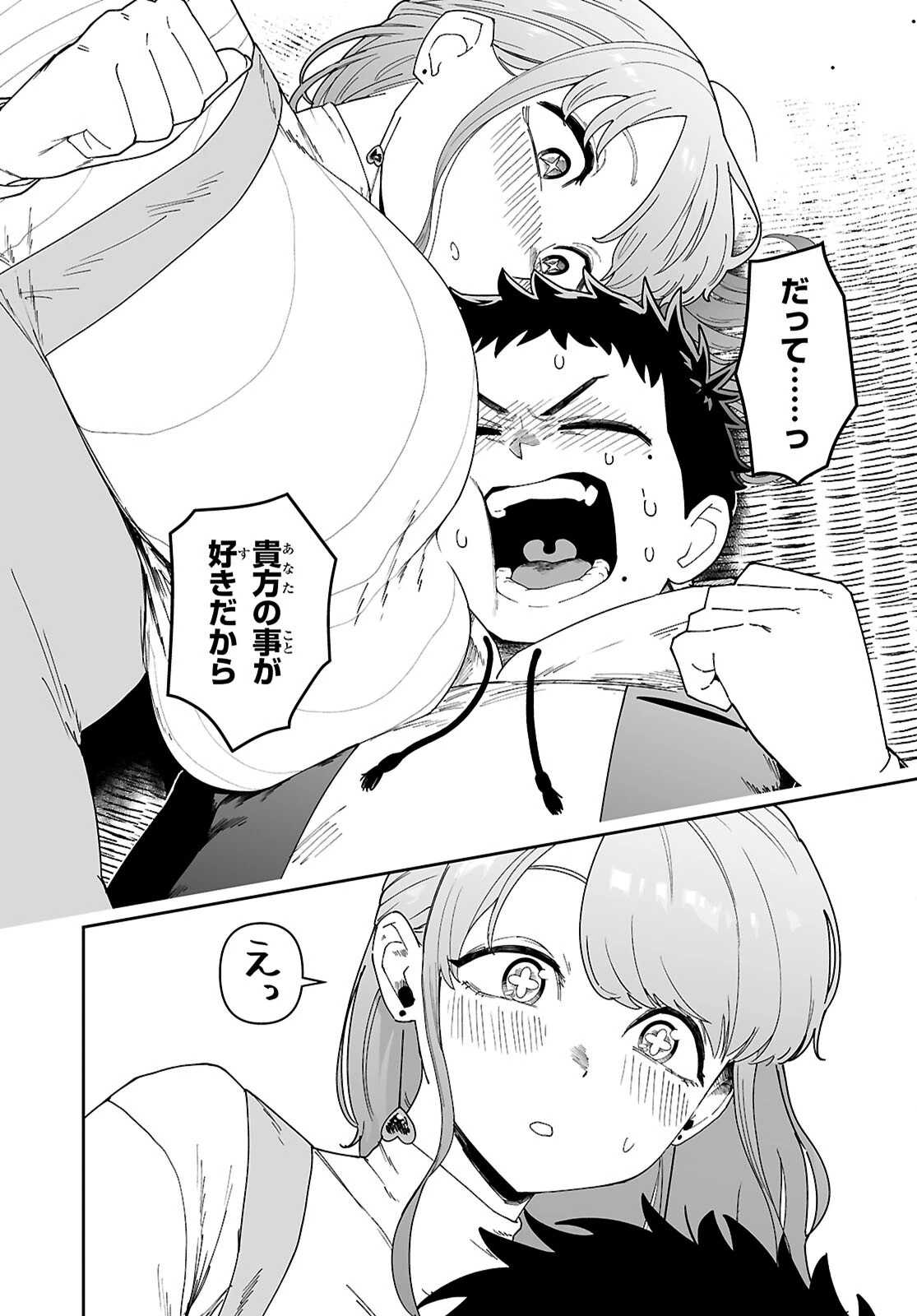好きな人がどうしようもない変態でもラブコメできますか？ 第1話 - 51