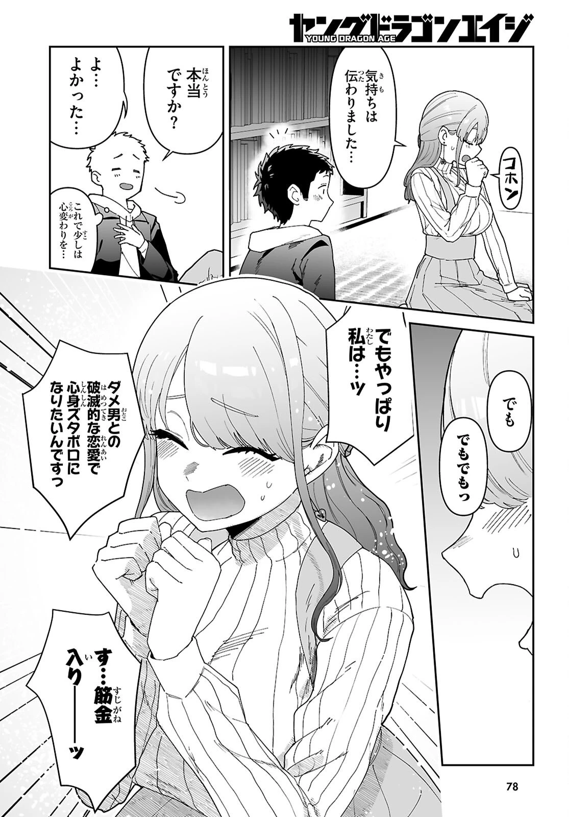 好きな人がどうしようもない変態でもラブコメできますか？ 第1話 - 54