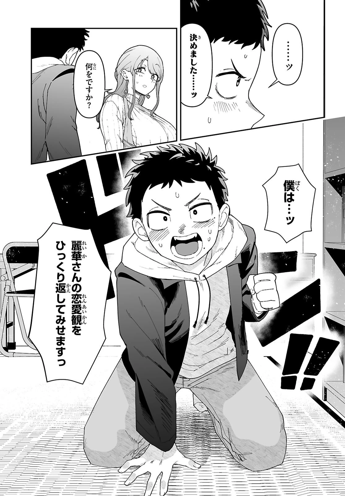 好きな人がどうしようもない変態でもラブコメできますか？ 第1話 - 55