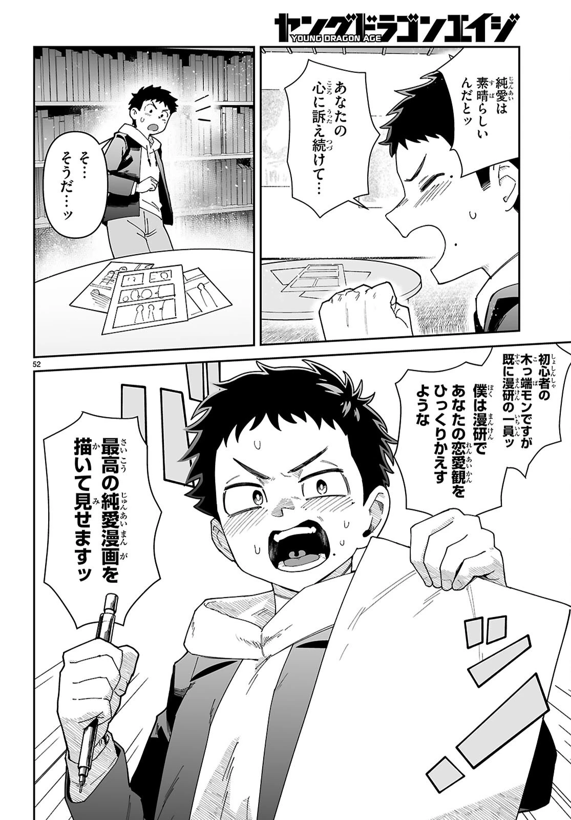 好きな人がどうしようもない変態でもラブコメできますか？ 第1話 - 56