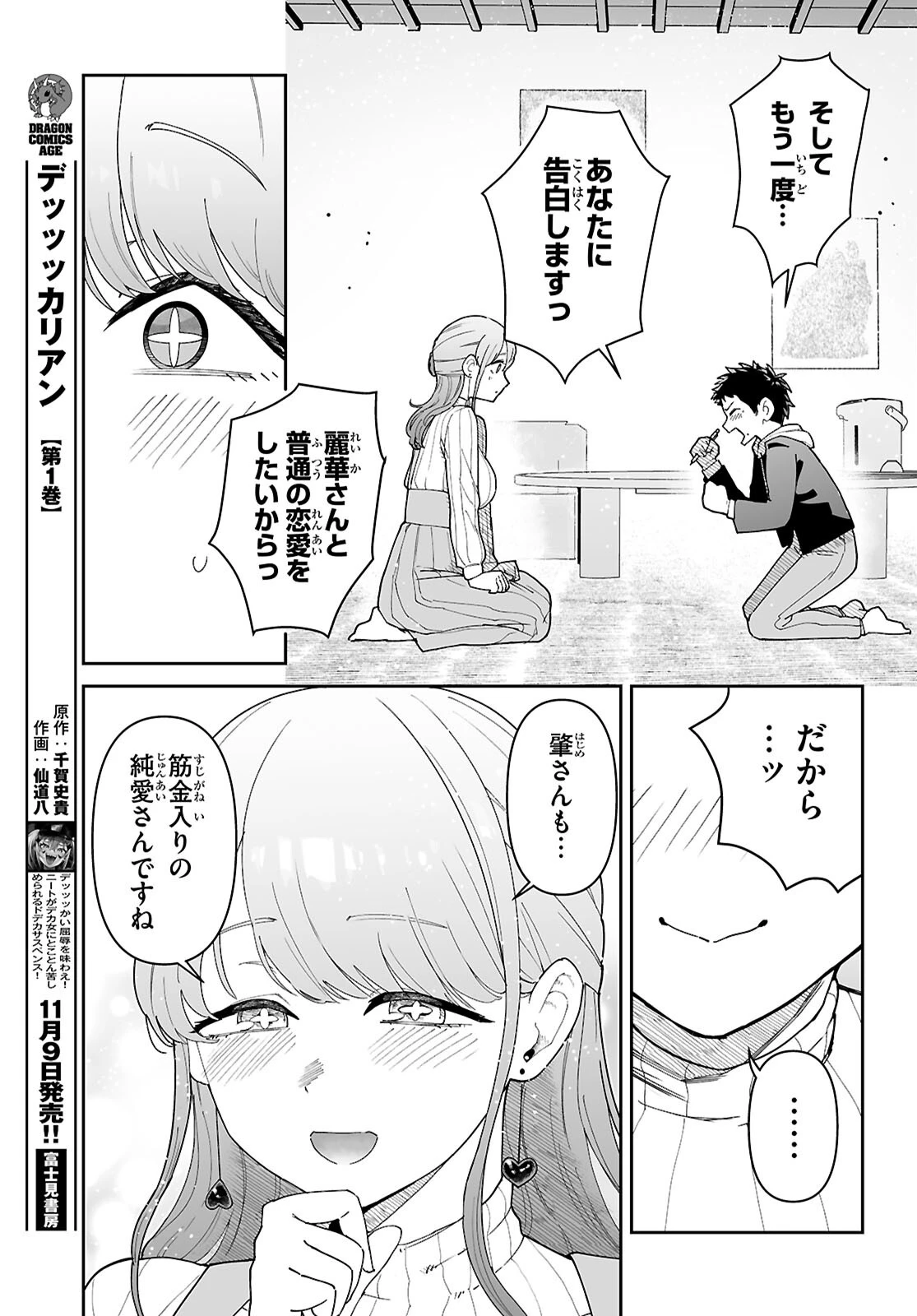 好きな人がどうしようもない変態でもラブコメできますか？ 第1話 - 57