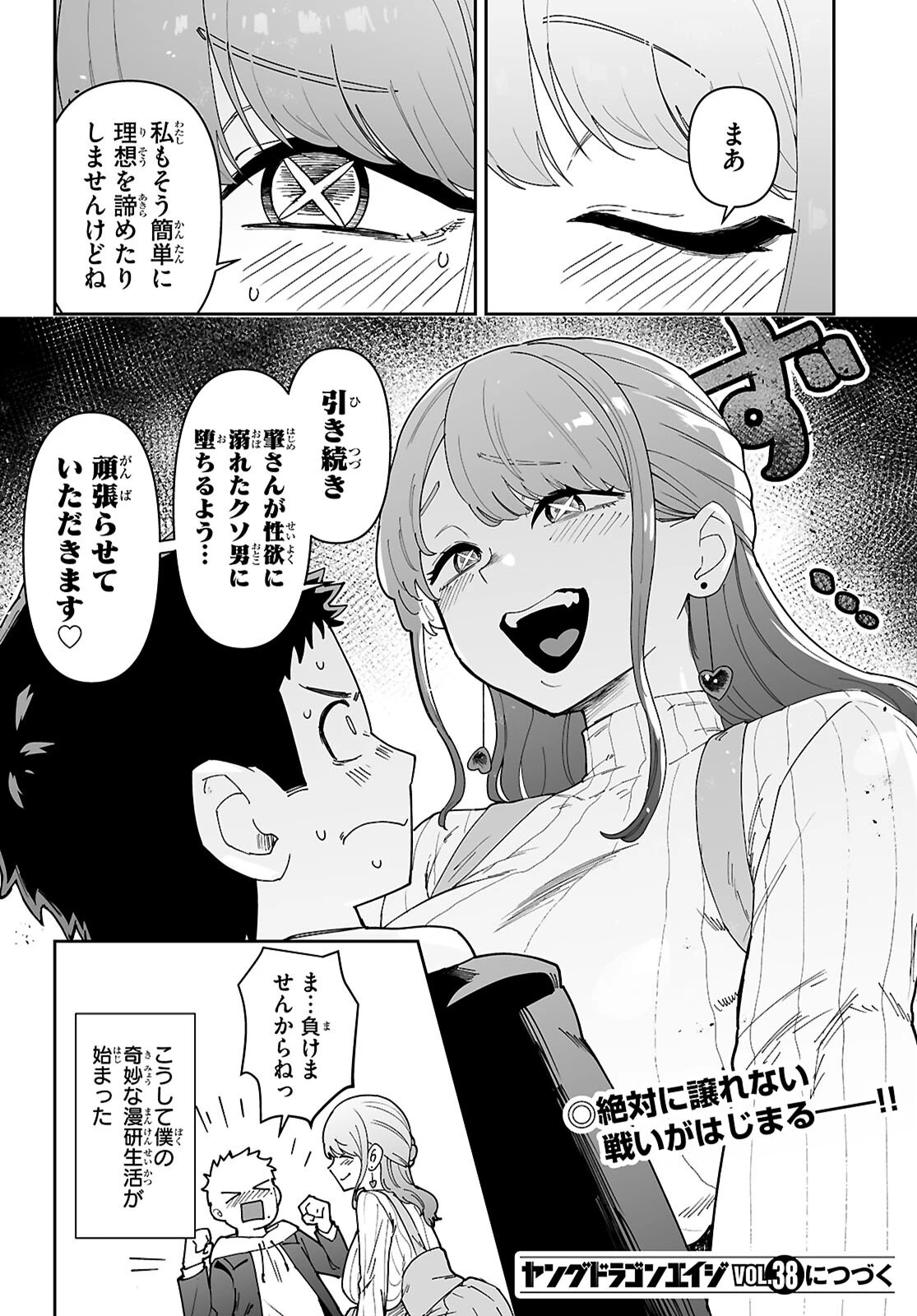 好きな人がどうしようもない変態でもラブコメできますか？ 第1話 - 58