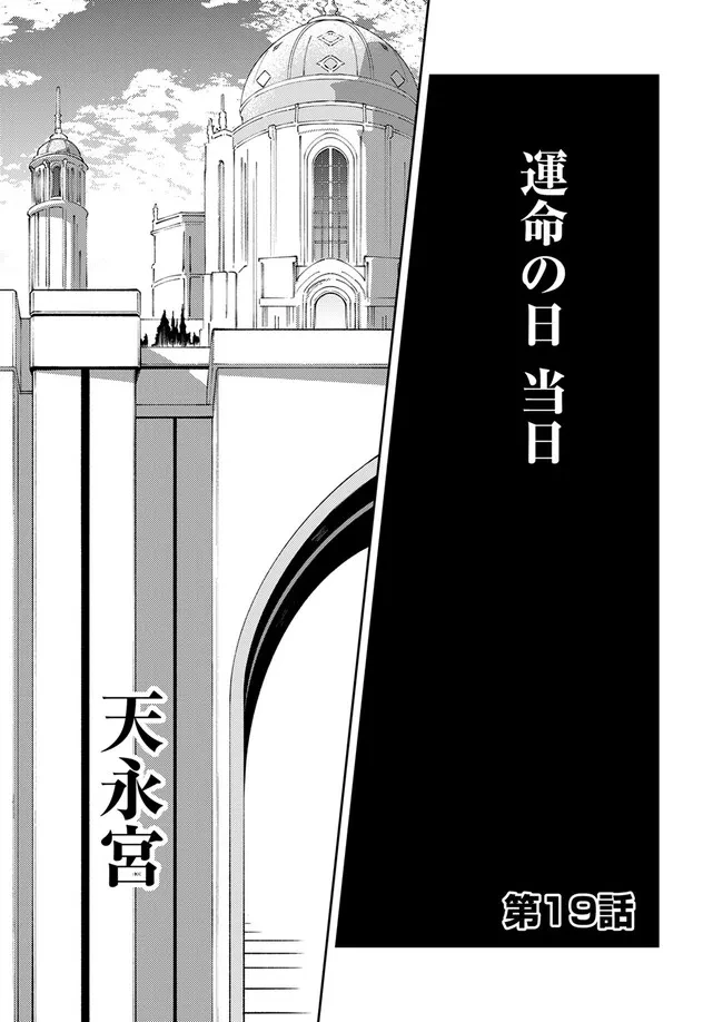 序盤で死ぬ最強のサブキャラに転生したので、ゲーム知識で無双する 第19話 - 1