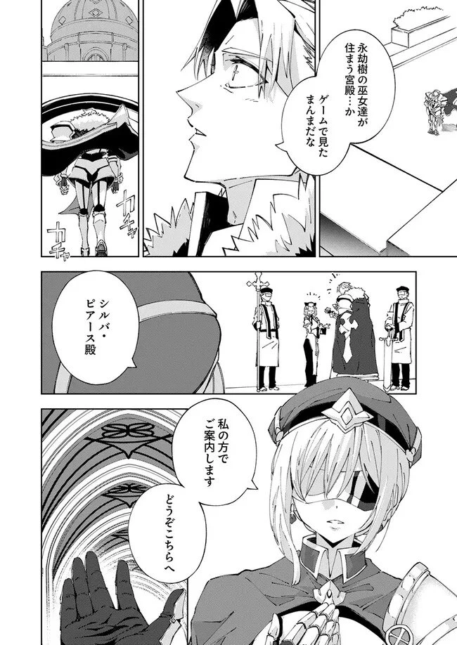序盤で死ぬ最強のサブキャラに転生したので、ゲーム知識で無双する 第19話 - 2