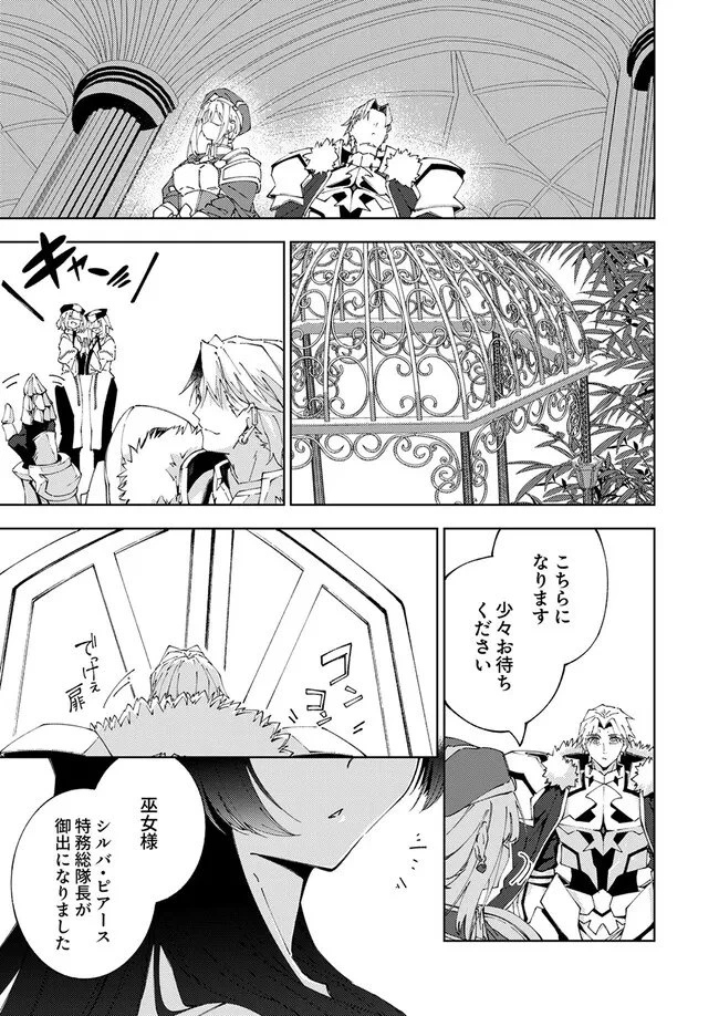序盤で死ぬ最強のサブキャラに転生したので、ゲーム知識で無双する 第19話 - 3