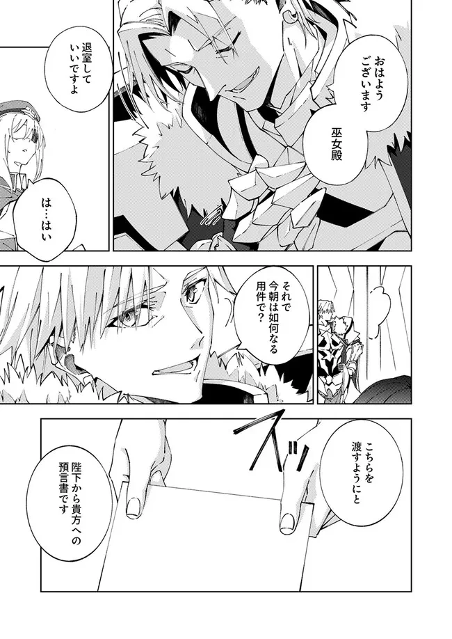 序盤で死ぬ最強のサブキャラに転生したので、ゲーム知識で無双する 第19話 - 5