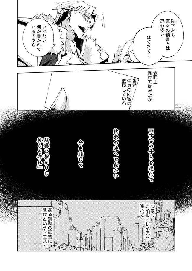 序盤で死ぬ最強のサブキャラに転生したので、ゲーム知識で無双する 第19話 - 6
