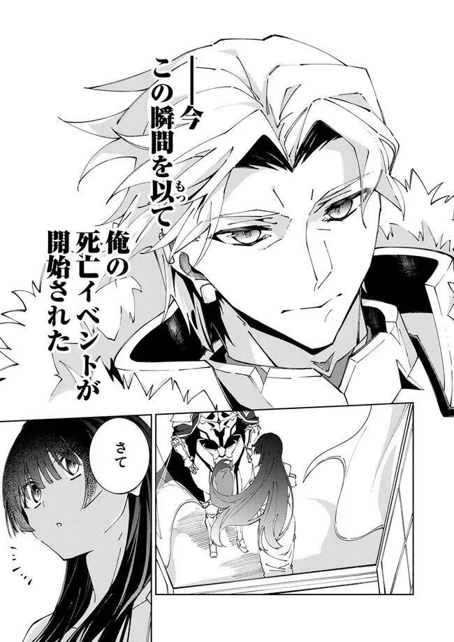 序盤で死ぬ最強のサブキャラに転生したので、ゲーム知識で無双する 第19話 - 7