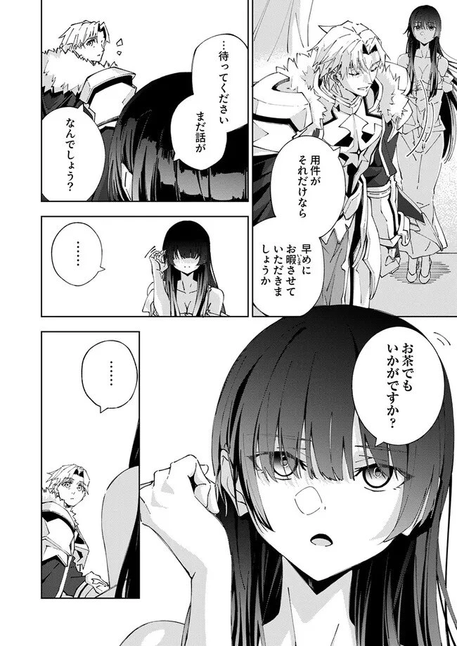 序盤で死ぬ最強のサブキャラに転生したので、ゲーム知識で無双する 第19話 - 8
