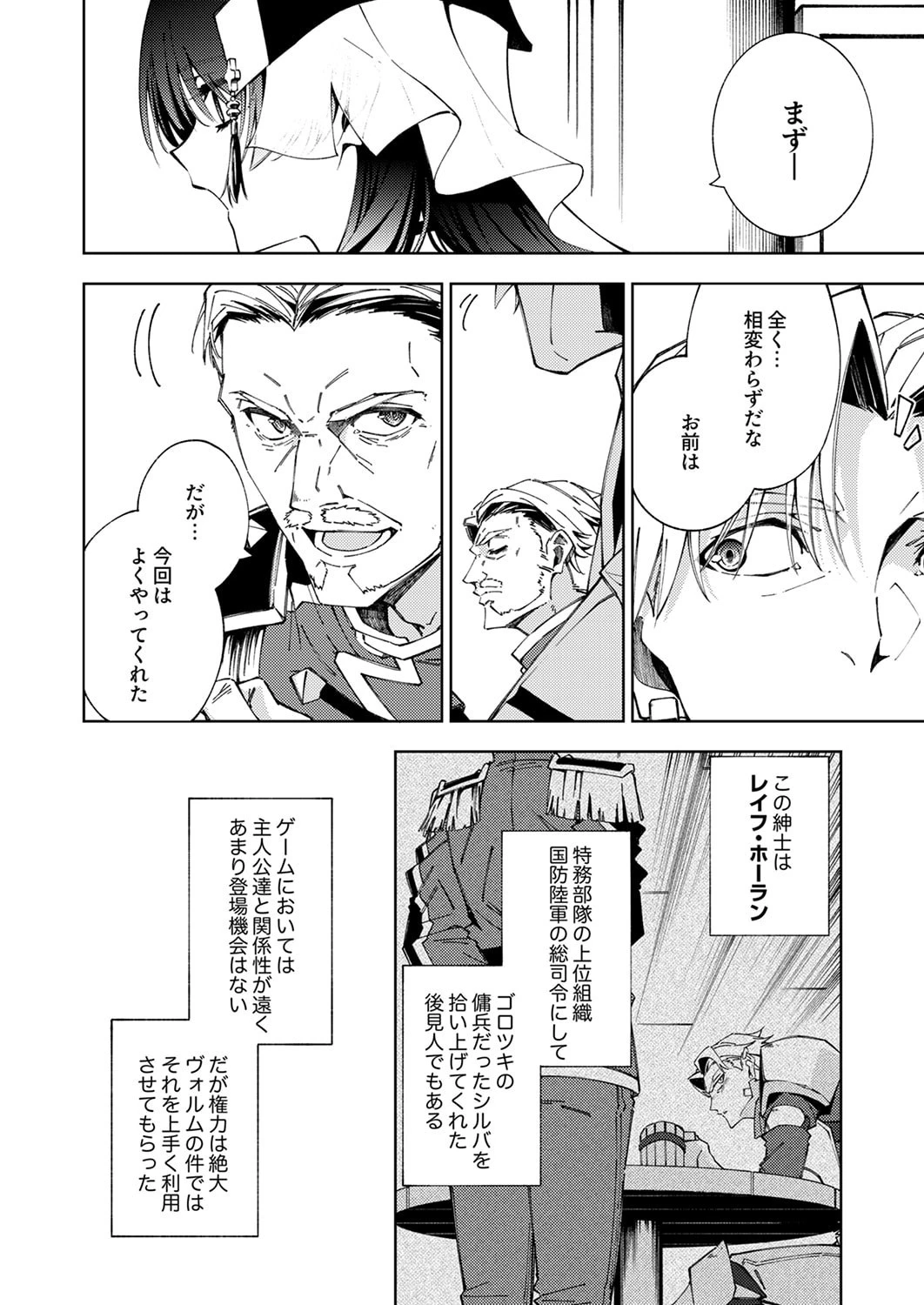 序盤で死ぬ最強のサブキャラに転生したので、ゲーム知識で無双する 第15話 - 2
